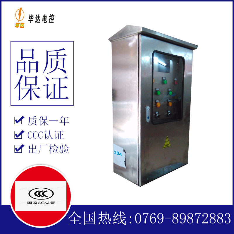 点军不锈钢配电箱